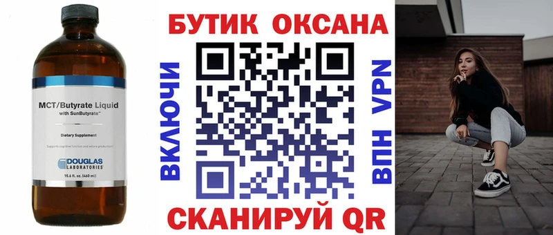 БУТИРАТ вода  Рошаль 