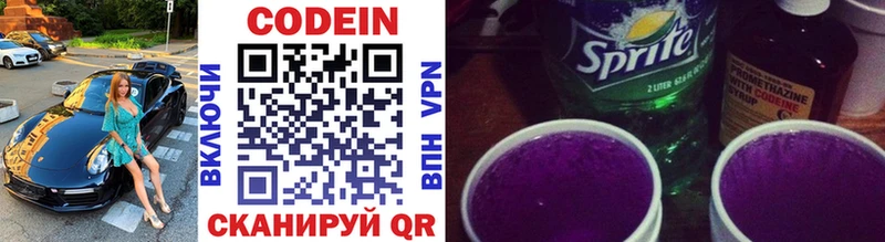 Кодеиновый сироп Lean Purple Drank Рошаль